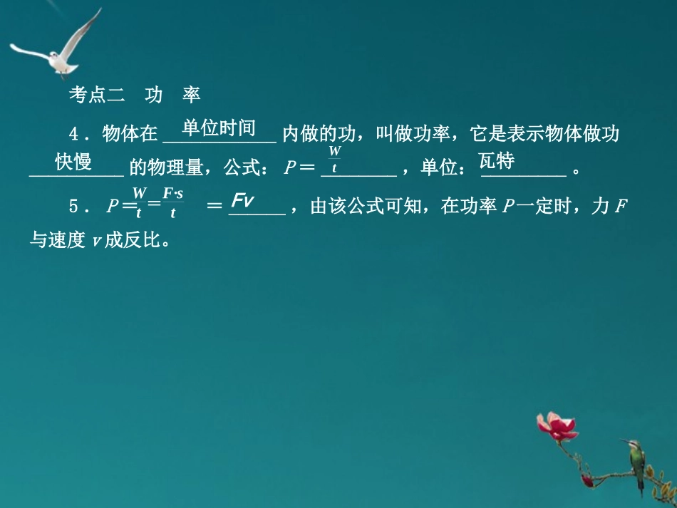 2012版中考科学-专题23功和机械能精品课件-浙教版_第3页