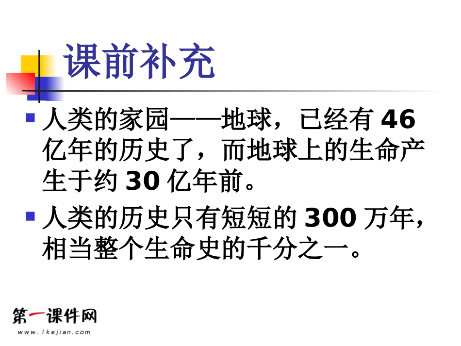 (鄂教版)六年级科学下册课件化石1_第2页