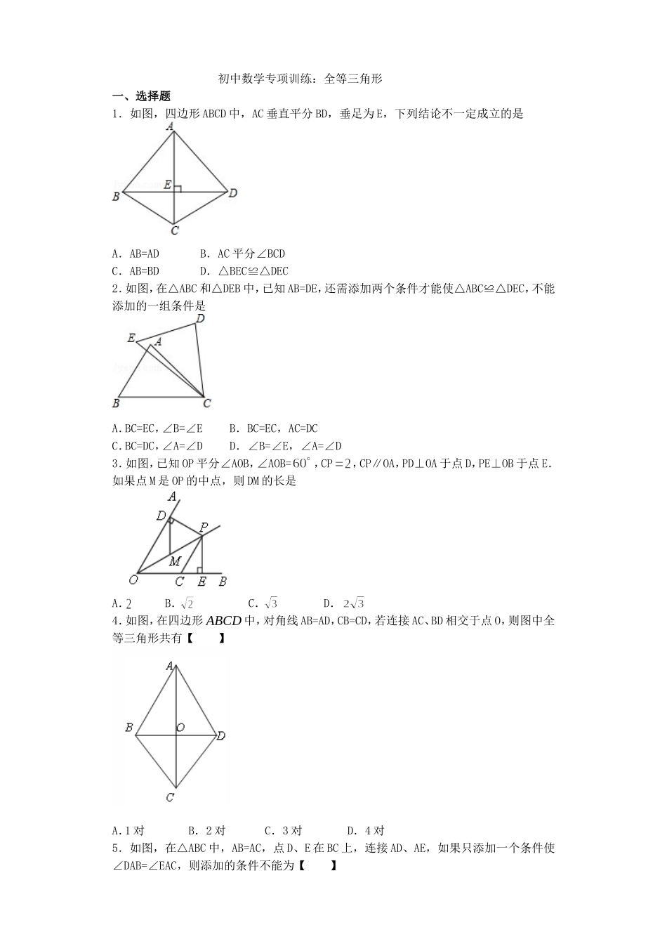 全等三角形5_第1页