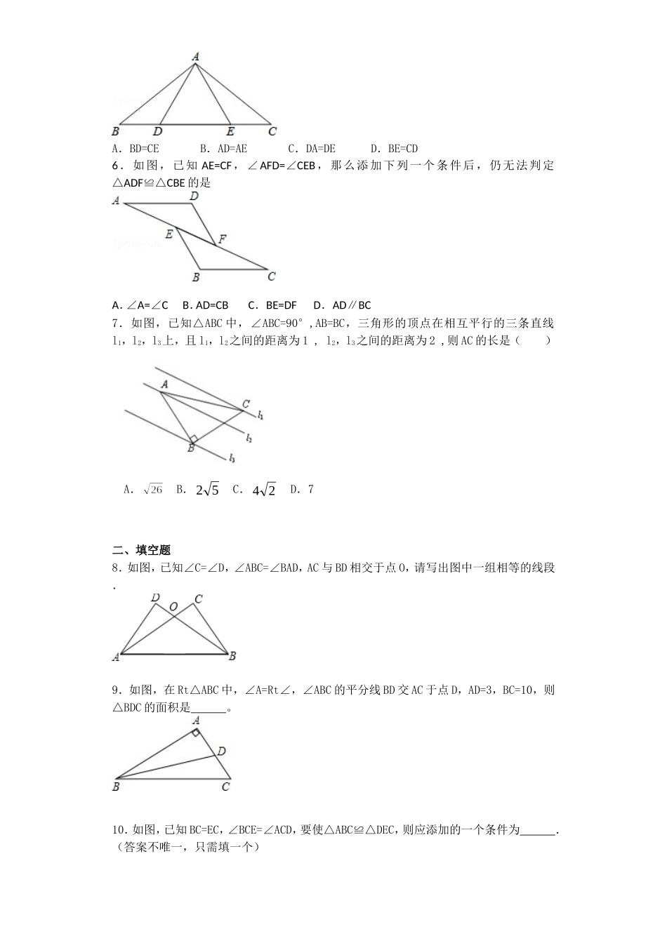 全等三角形5_第2页