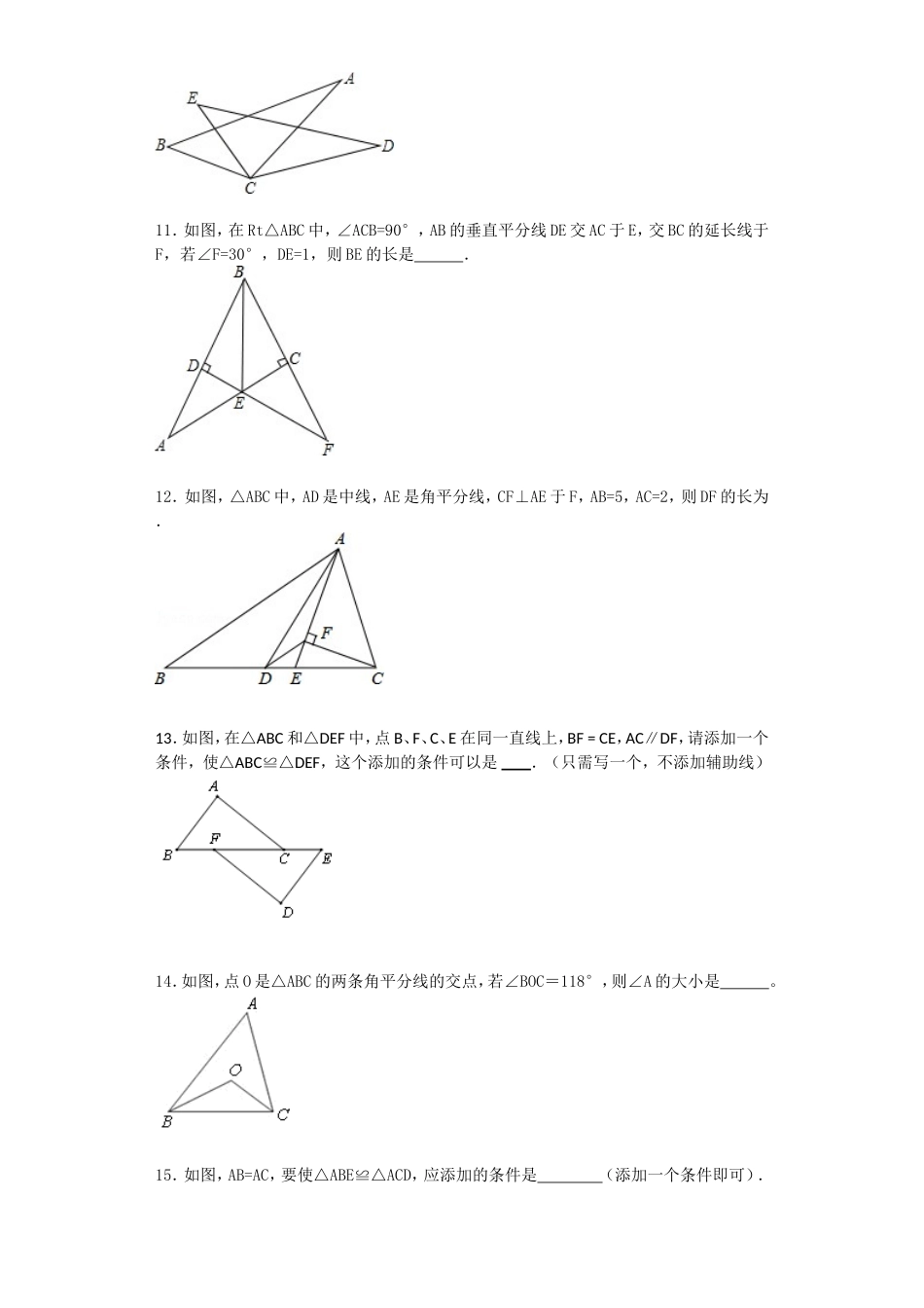 全等三角形5_第3页