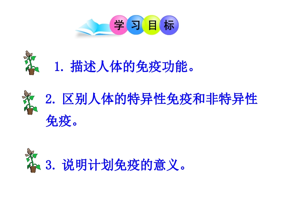 《第三节-免疫》课件6_第3页