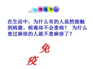 《第三节-免疫》课件6