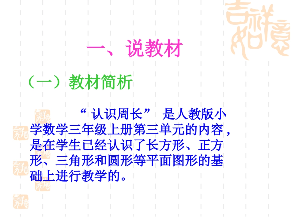 人教2011版小学数学三年级周长_第3页