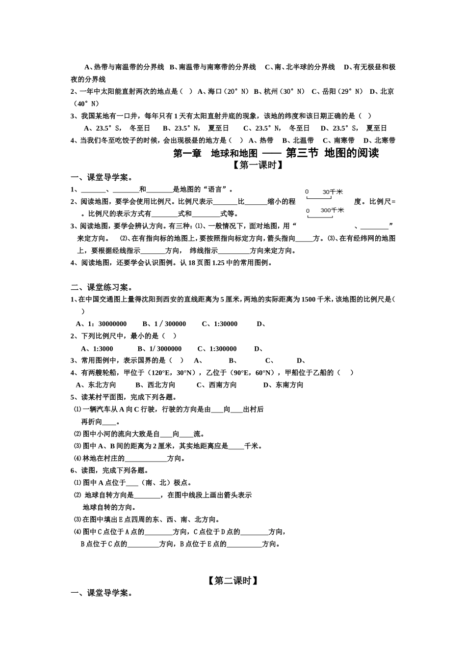 第一章地球和地图第二节地球的运动导学案_第2页