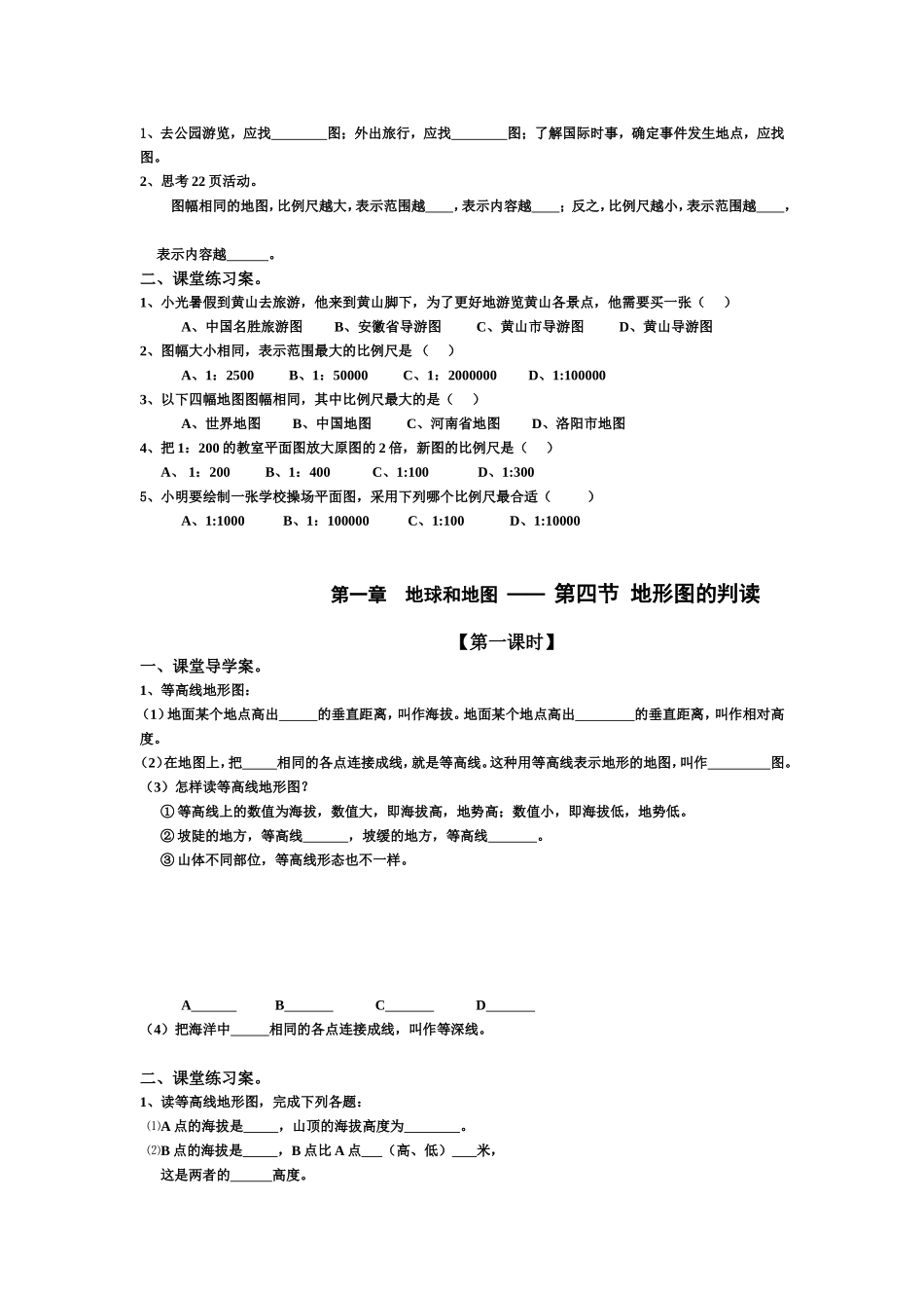 第一章地球和地图第二节地球的运动导学案_第3页