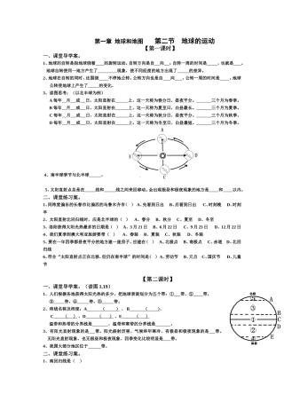 第一章地球和地图第二节地球的运动导学案