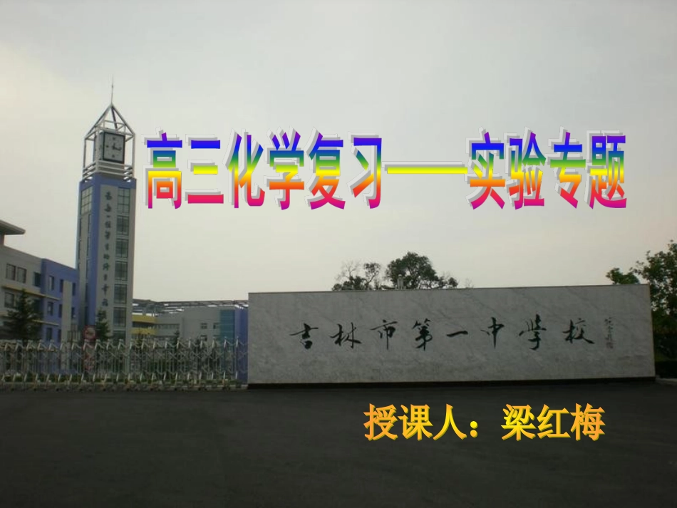 附录II化学实验种的一些常用仪器_第1页
