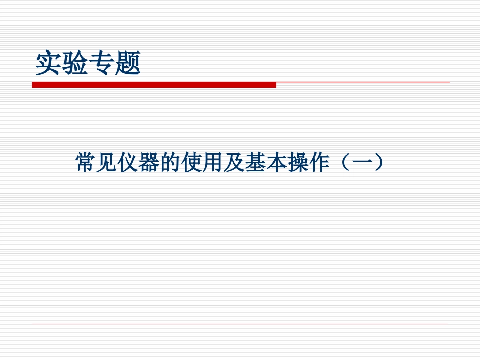 附录II化学实验种的一些常用仪器_第2页