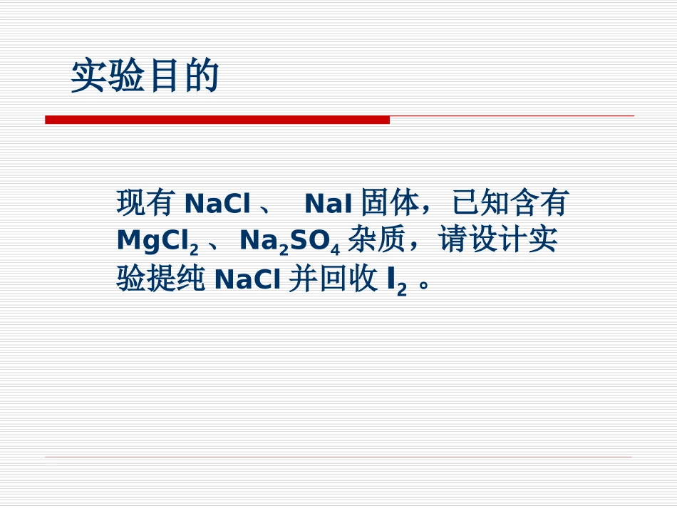 附录II化学实验种的一些常用仪器_第3页