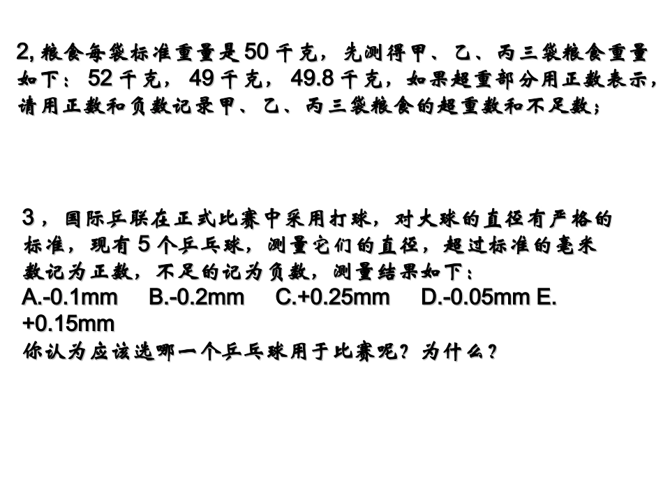 1.2.1有理数_第3页