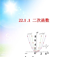 22.1.1-二次函数