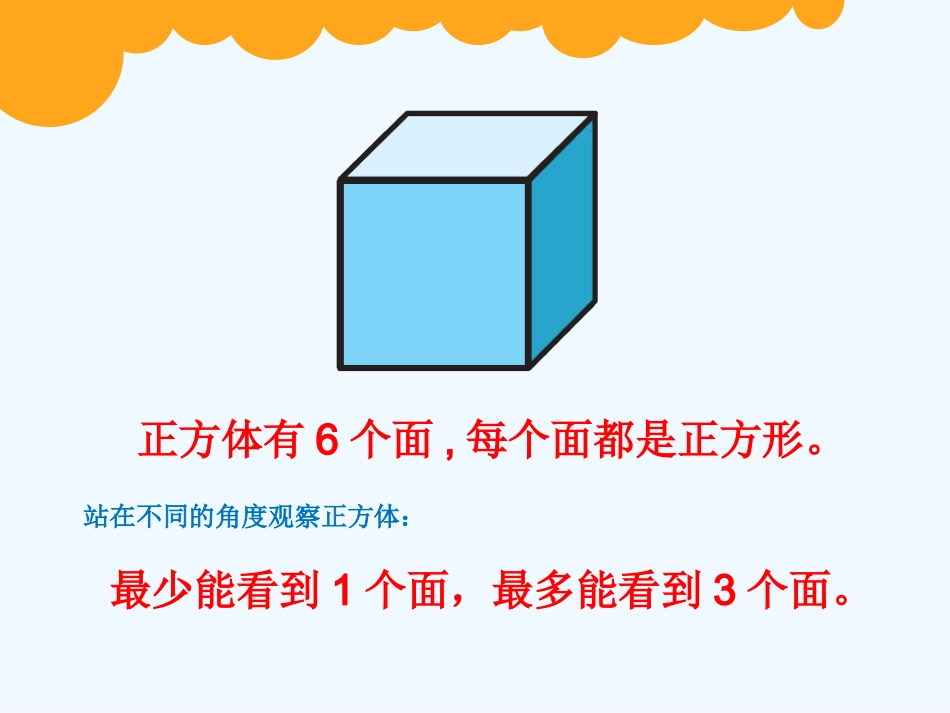 小学数学北师大2011课标版四年级北师大2016版四年级下册第四单元《看一看》课件_第1页