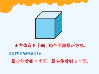 小学数学北师大2011课标版四年级北师大2016版四年级下册第四单元《看一看》课件