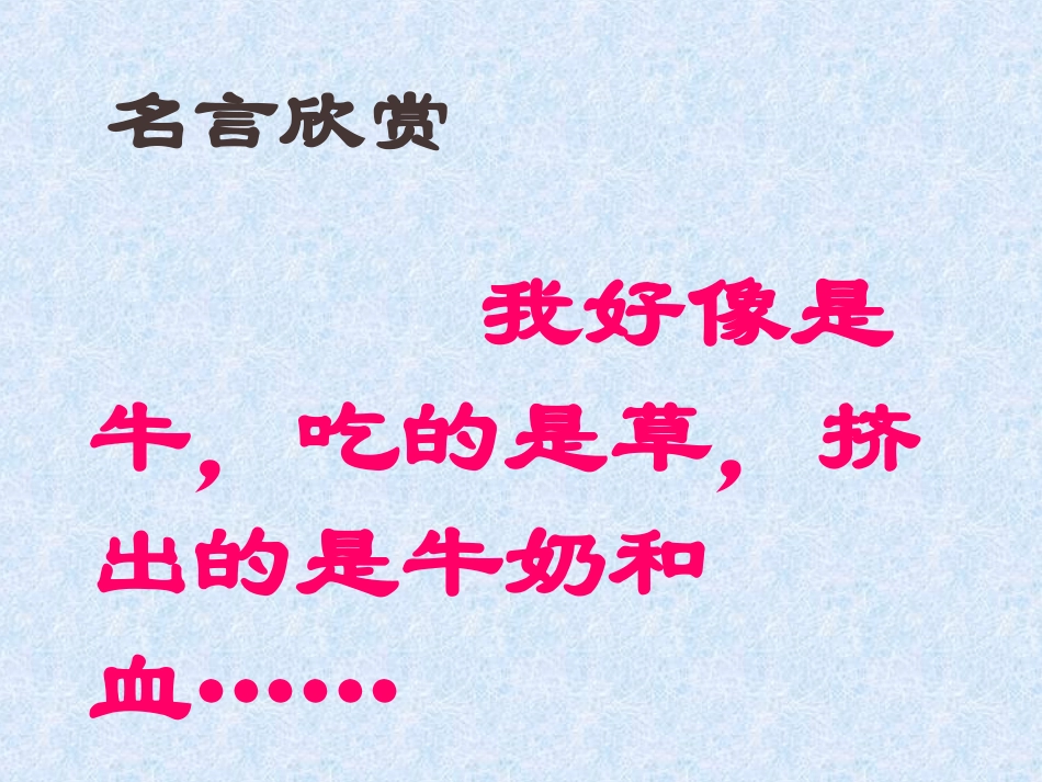 20---有的人课件_第1页