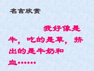 20---有的人课件