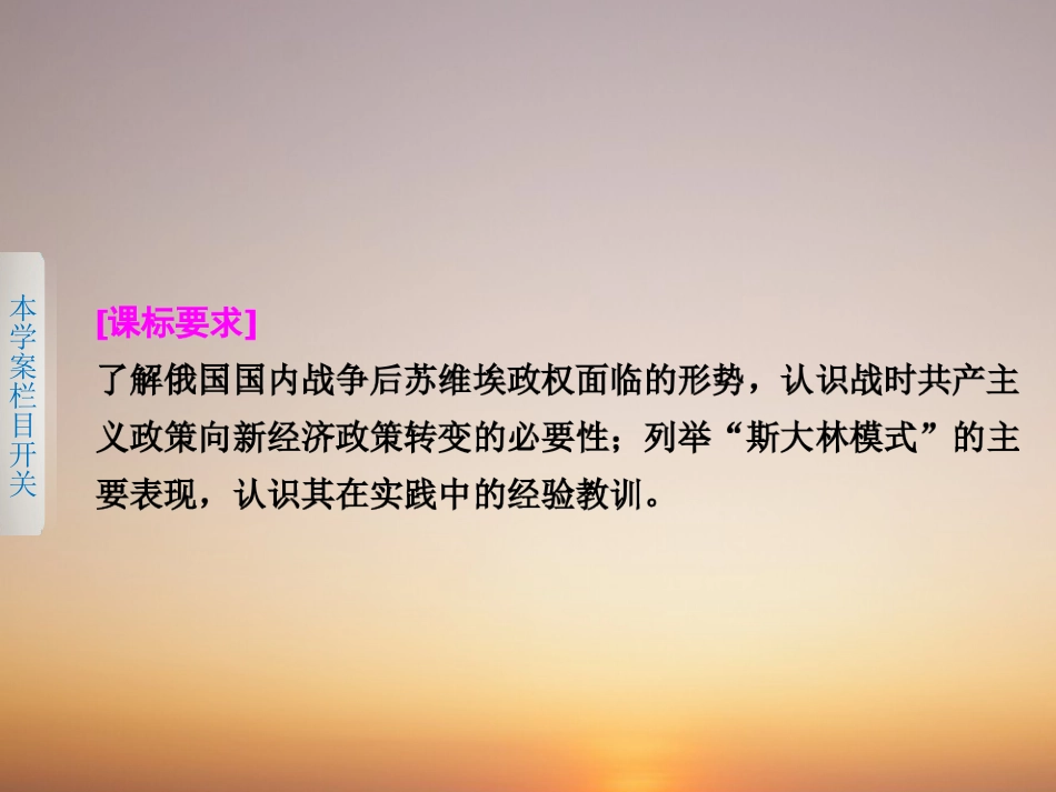 《从战时共产主义政策到斯大林模式》课件02_第2页