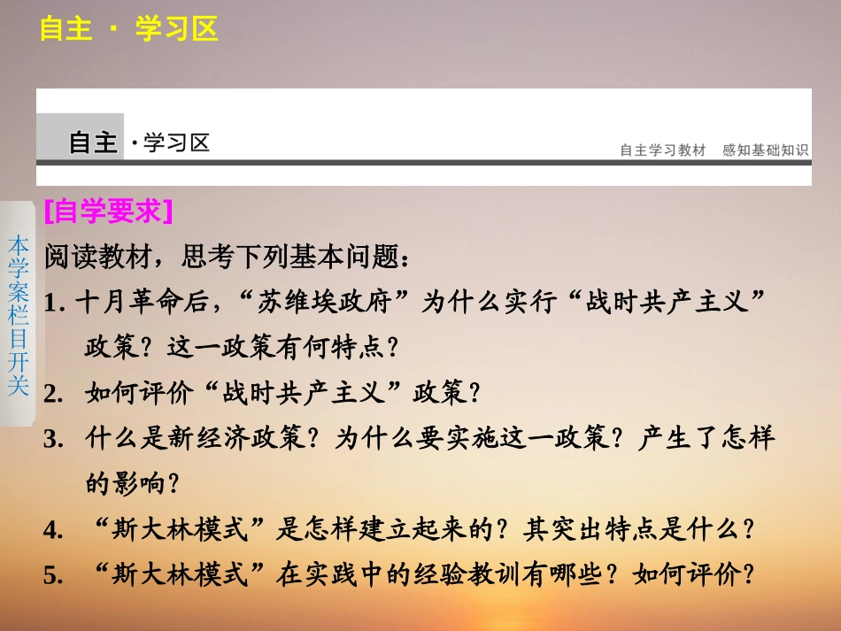 《从战时共产主义政策到斯大林模式》课件02_第3页