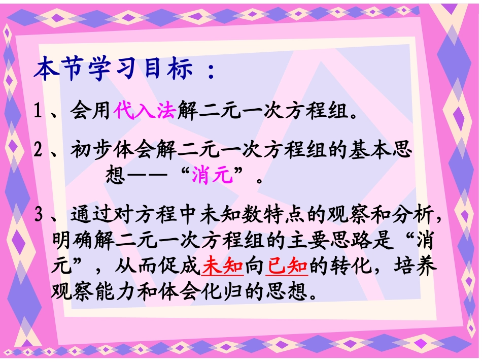 代入法解二元一次方程组-(9)_第3页