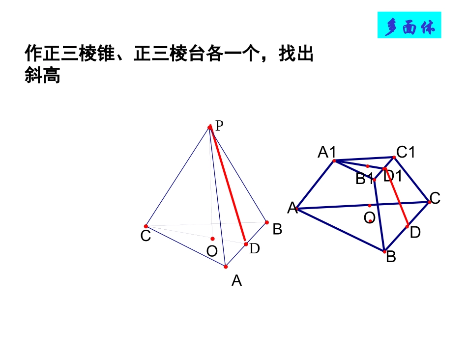 1.3.1空间几何体的表面积_第3页