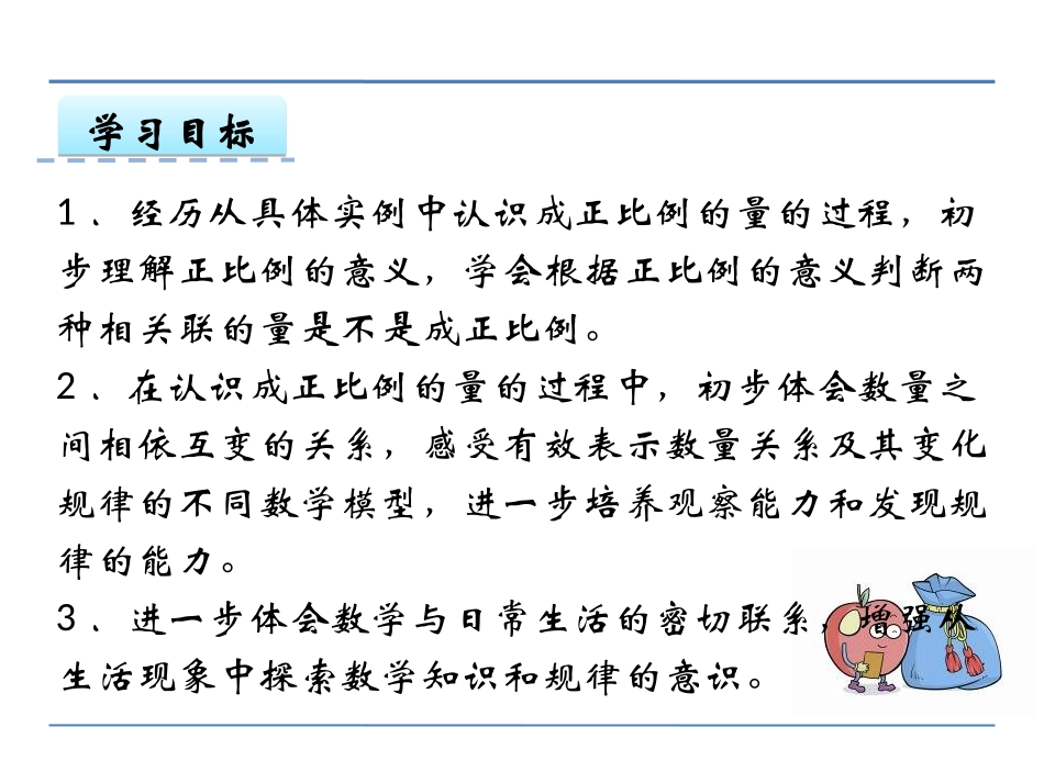 4、正比例和反比例练习_第2页