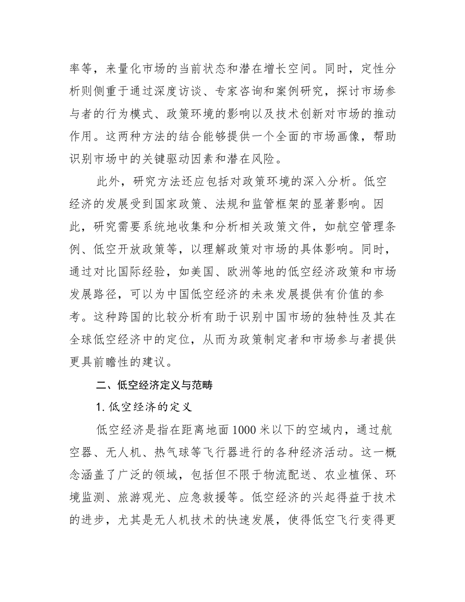 2024-2025年低空经济总体发展现状及未来发展趋势分析调研报告_第3页