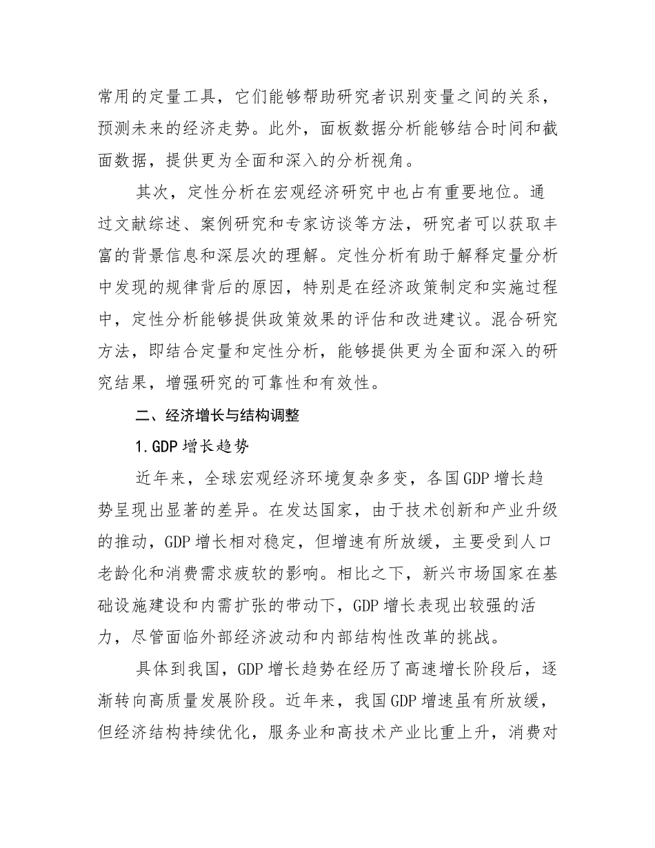 2024-2025年宏观经济发展趋势与现状分析研究报告_第3页