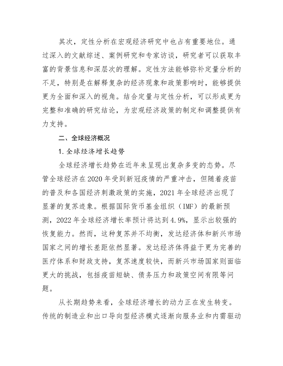 2024-2025年宏观经济市场前景发展趋势分析研究报告_第3页