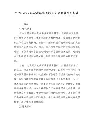 2024-2025年宏观经济现状及未来发展分析报告