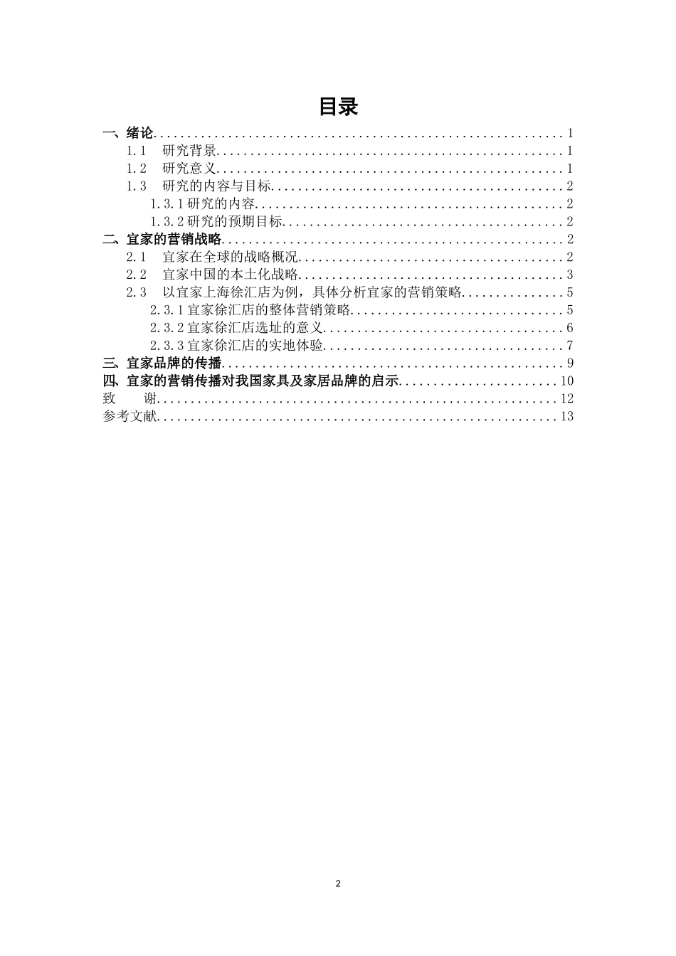 宜家的传播和营销_第2页