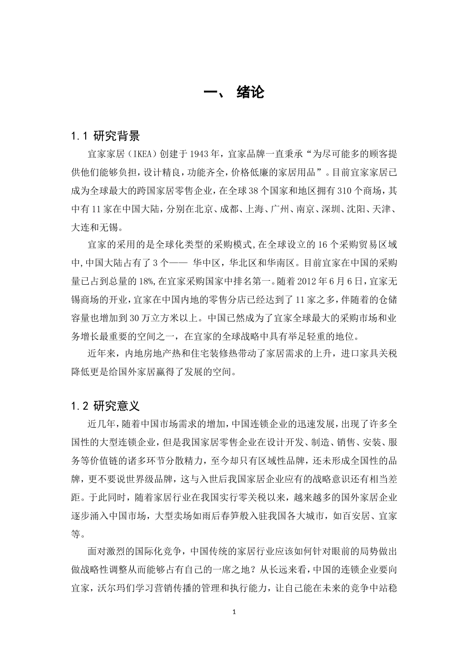 宜家的传播和营销_第3页