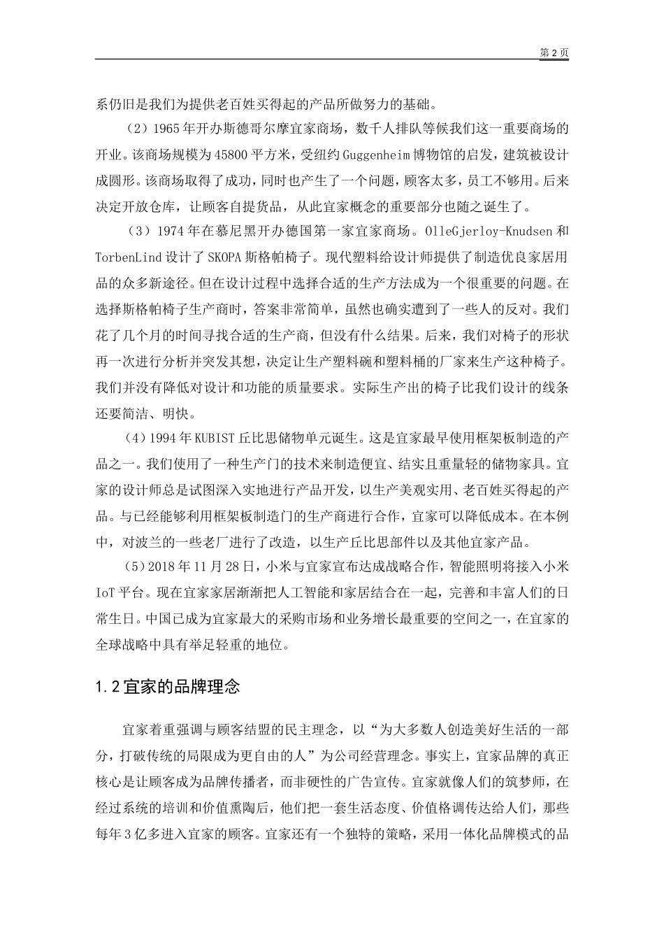 宜家公司对我国家具零售业的影响对策_第3页