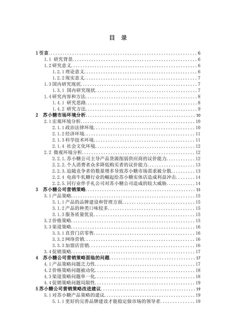 营销策略发展战略营销策略分析_第3页