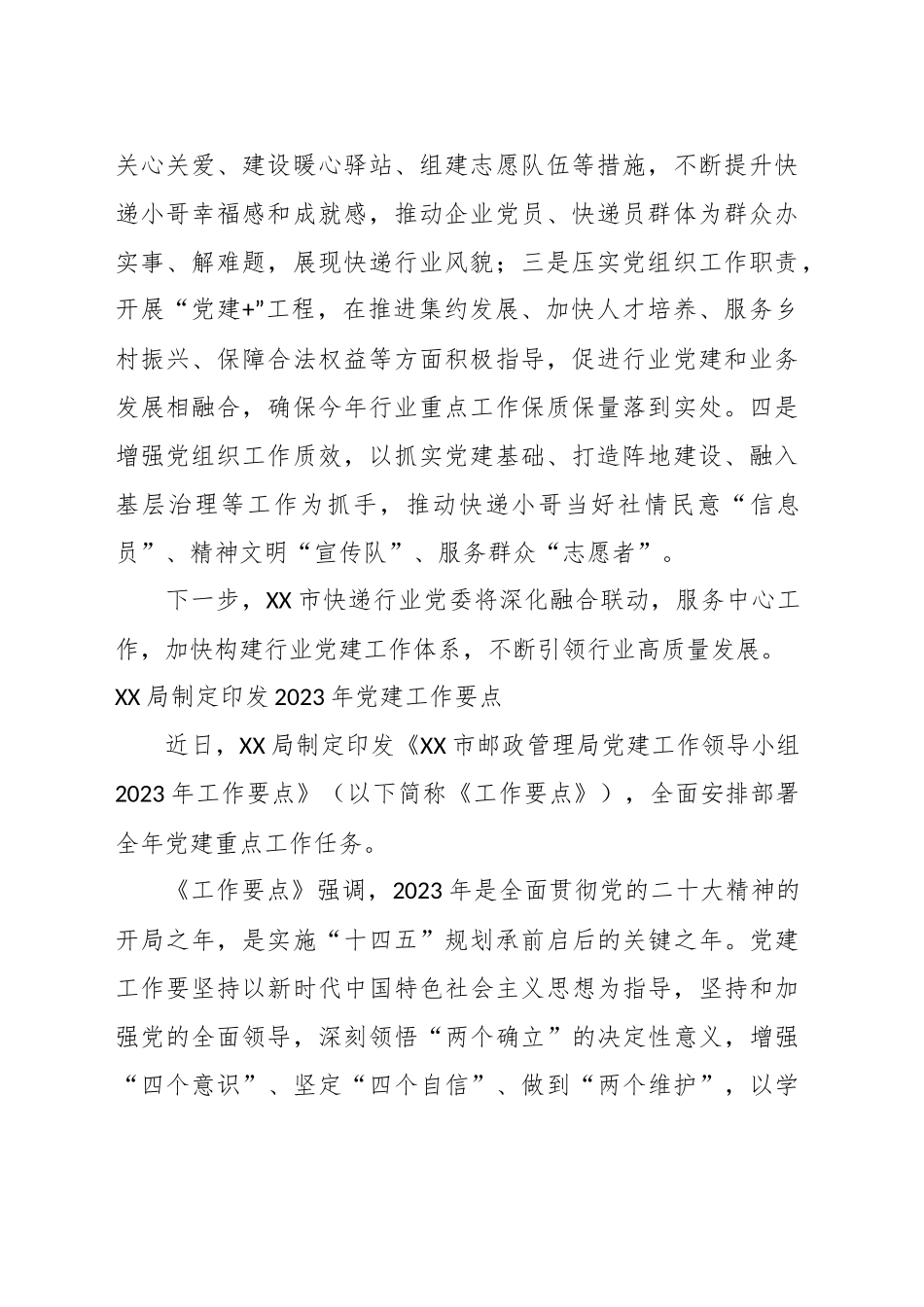 （5篇）各机关部门关于2023年党建工作要点汇编_第2页