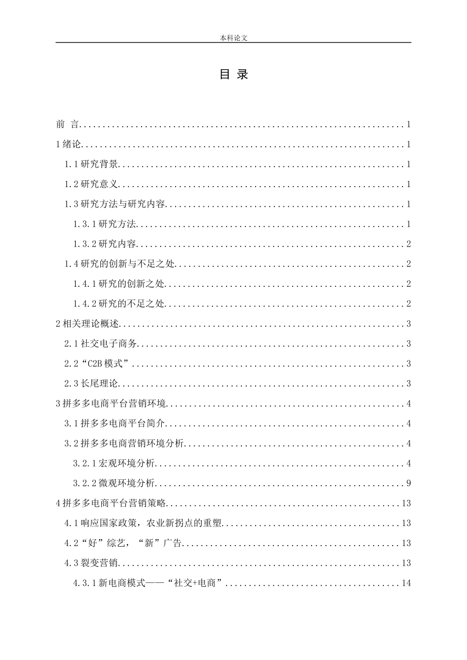 营销策略社交拼购_第3页