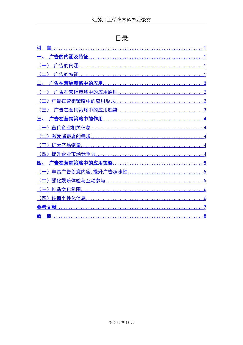 营销策略中广告的作用_第3页