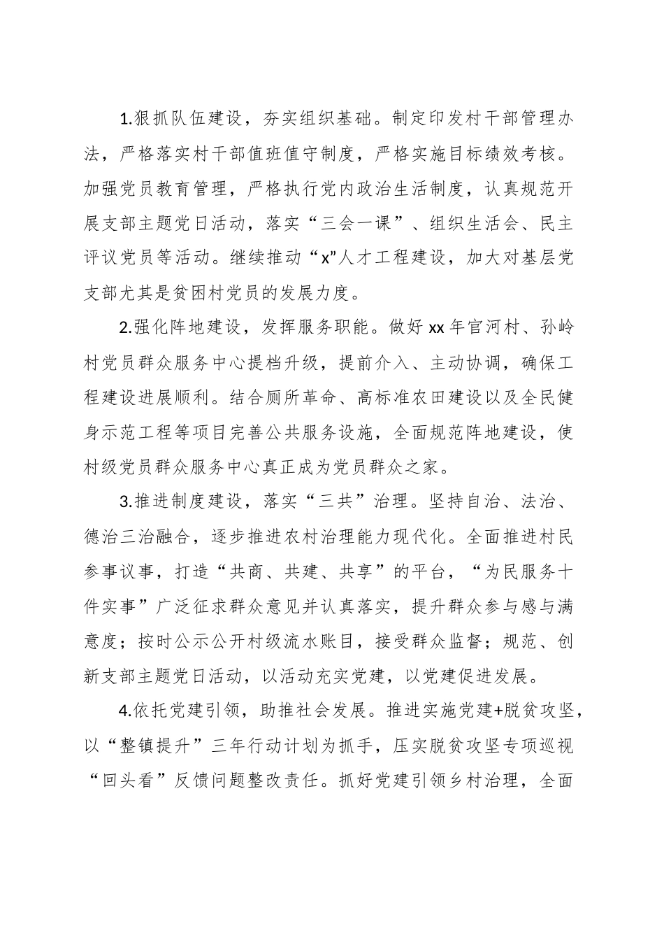 （7篇）乡镇委书记抓基层党建工作公开承诺书参考汇编_第3页