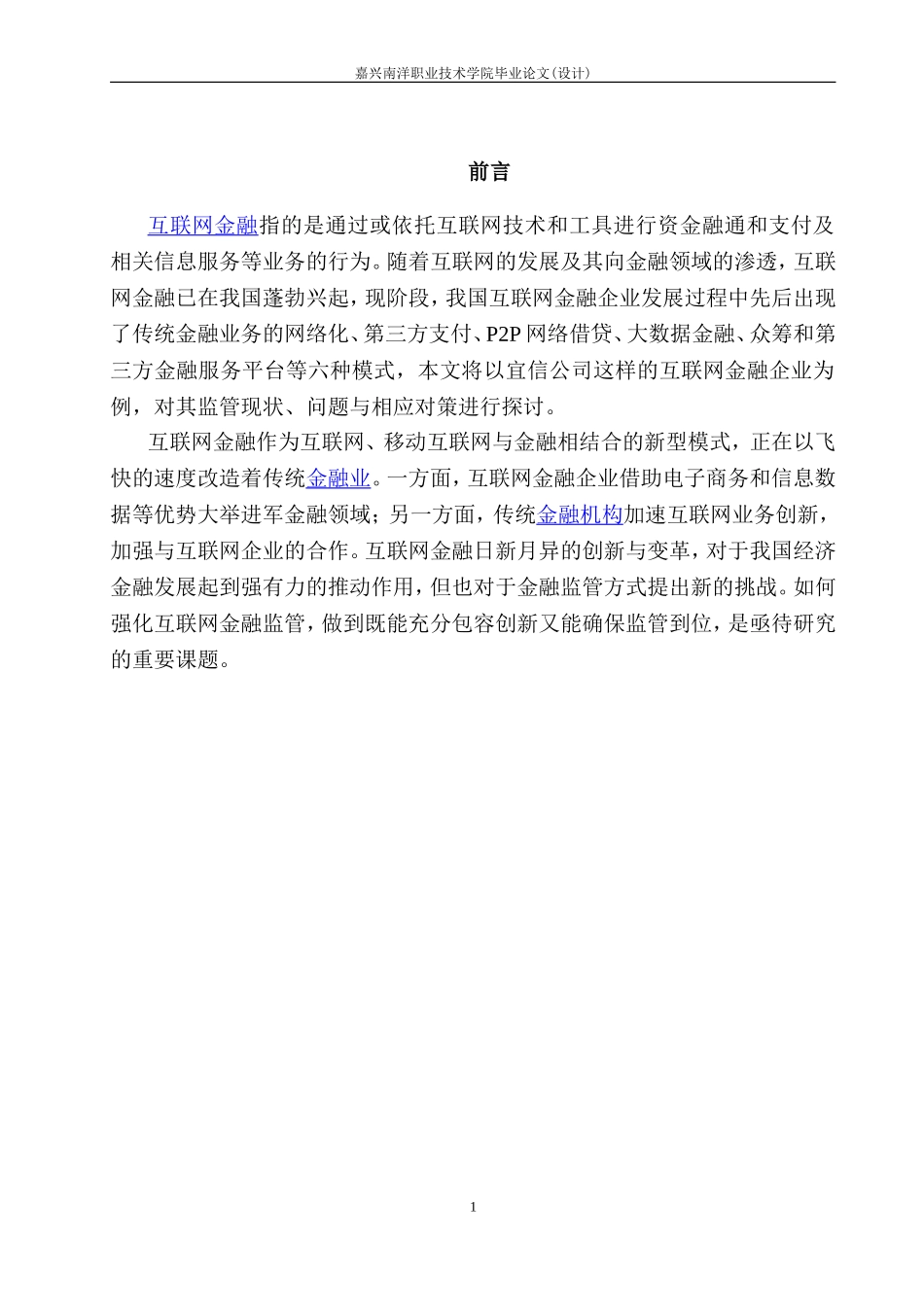 宜信公司发展中的监管问题与对策  企业管理专业_第3页