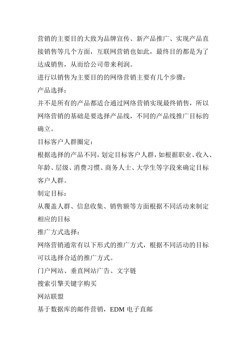 营销分析研究  市场营销专业_第1页