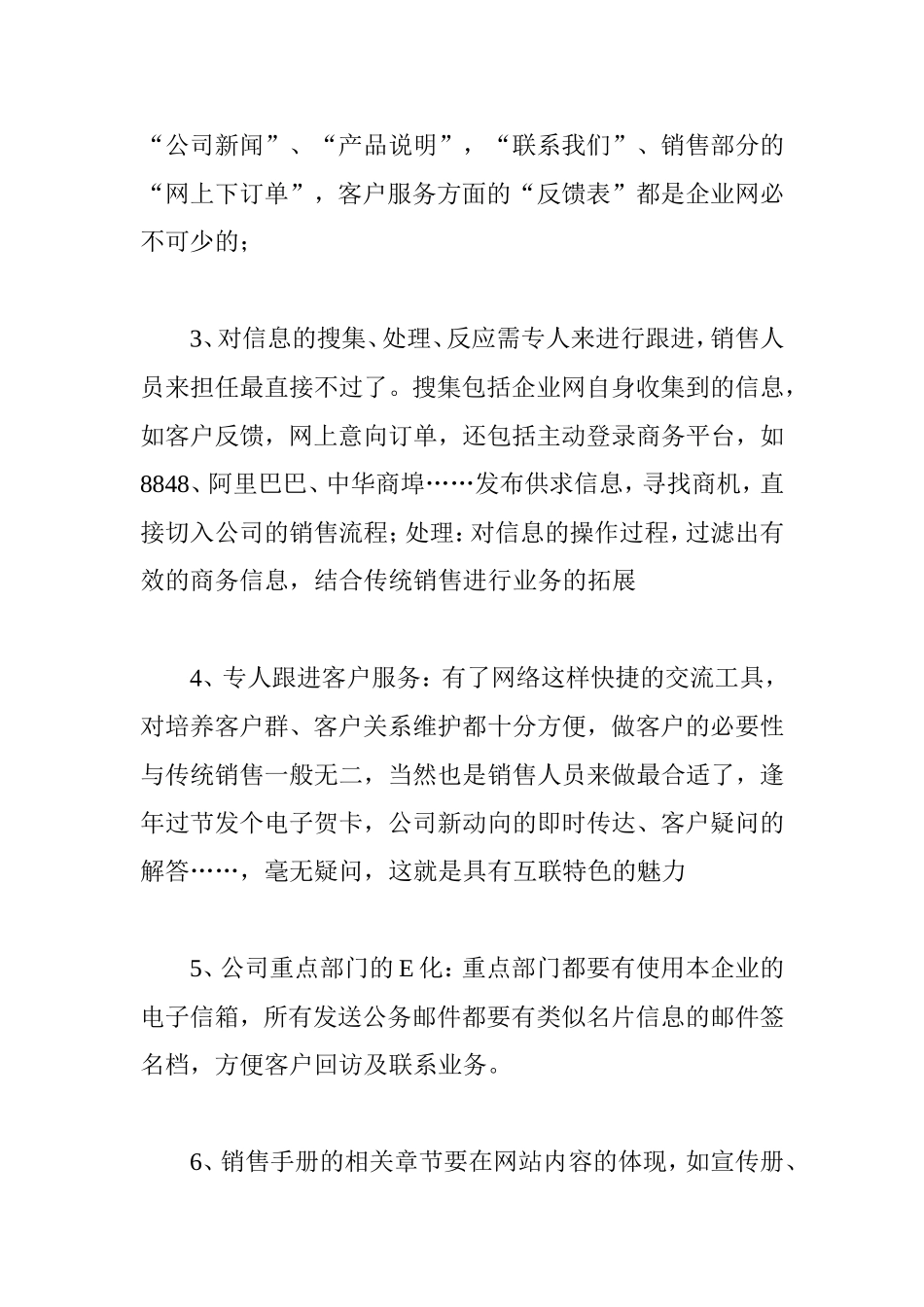 营销分析研究  市场营销专业_第3页