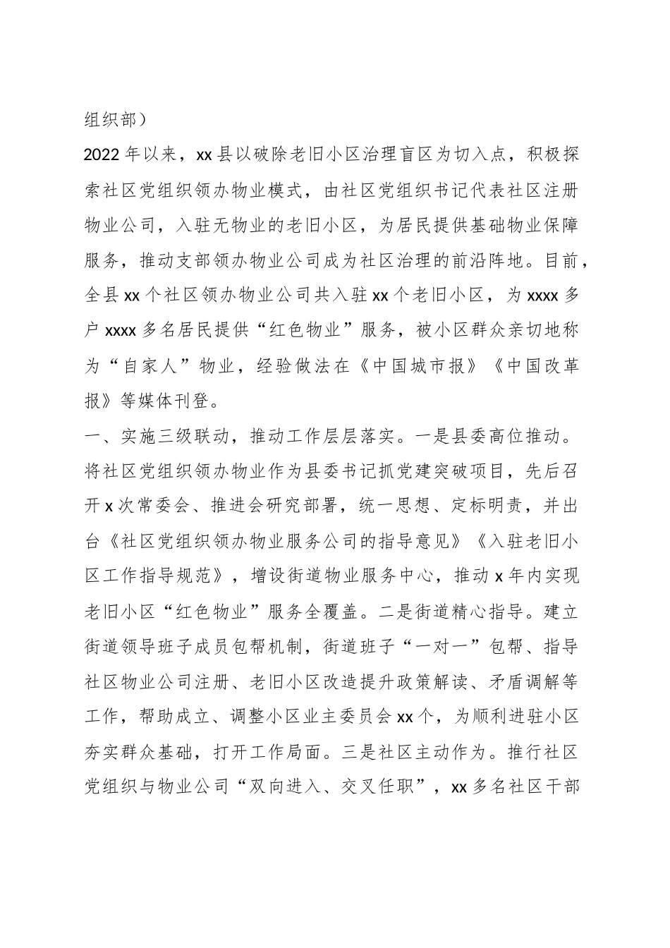 （8篇）关于XX市基层党建工作重点任务推进会交流发言汇编_第2页