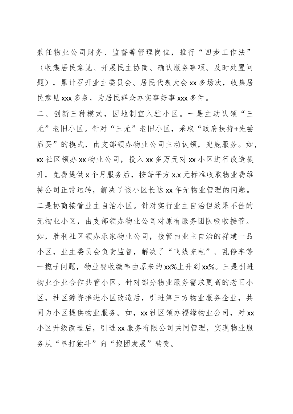 （8篇）关于XX市基层党建工作重点任务推进会交流发言汇编_第3页
