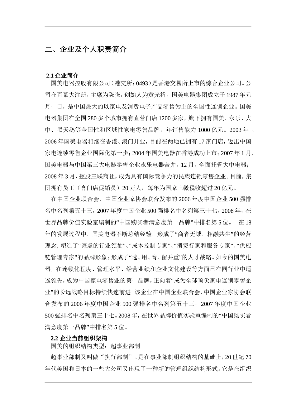 营销管理行动学习实践报告-小家电市场  工商管理专业_第3页