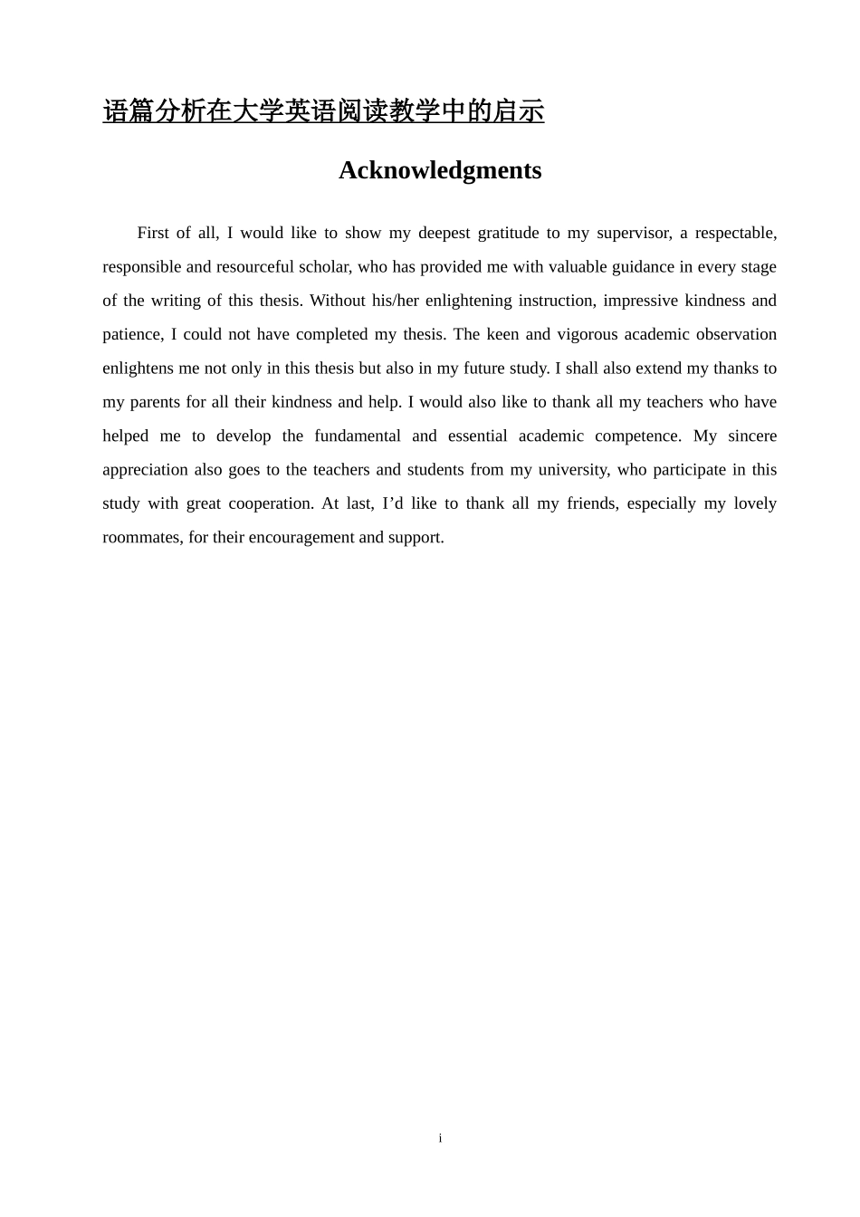 语篇分析在大学英语阅读教学中的启示英语论文_第1页
