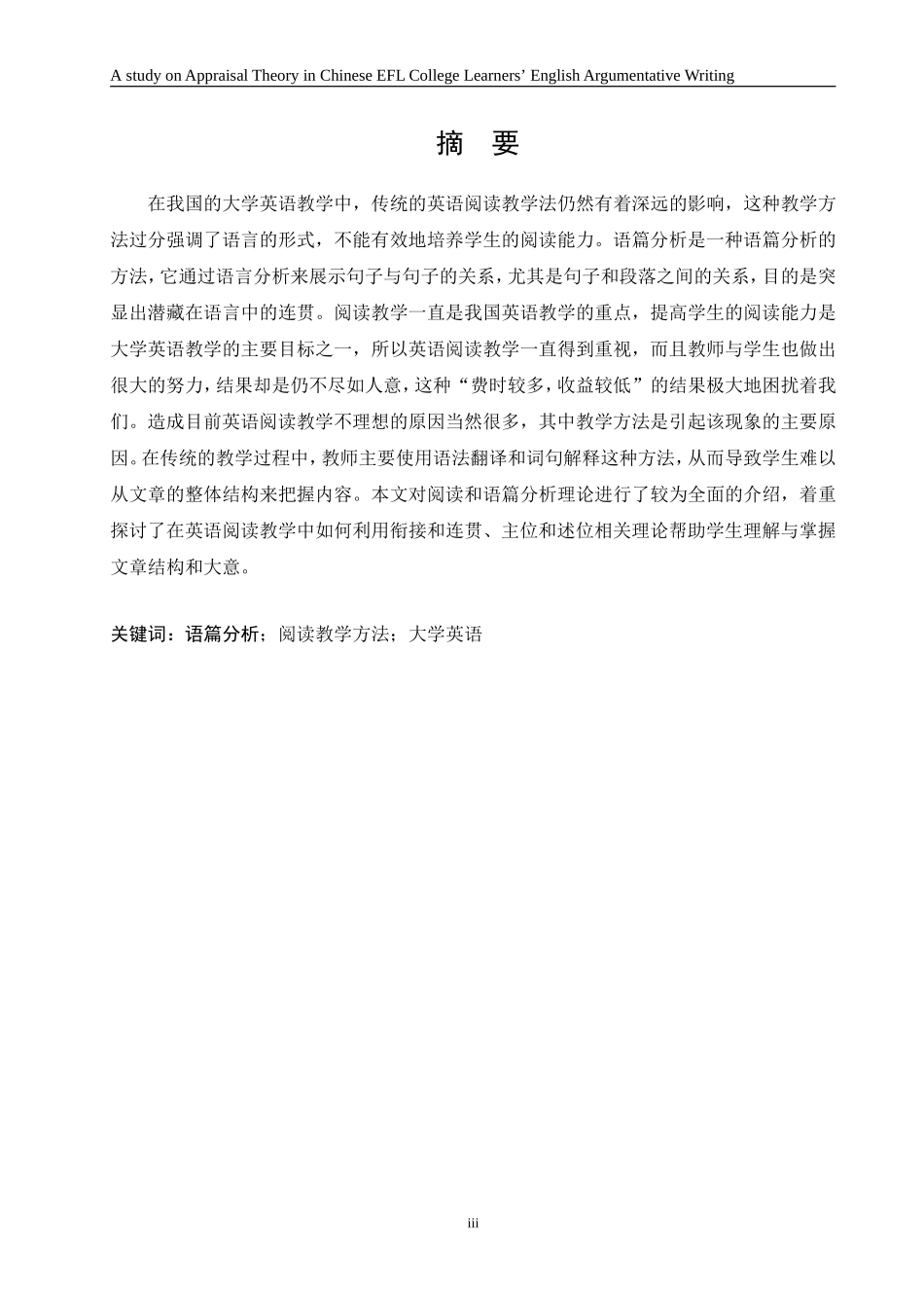 语篇分析在大学英语阅读教学中的启示英语论文_第3页