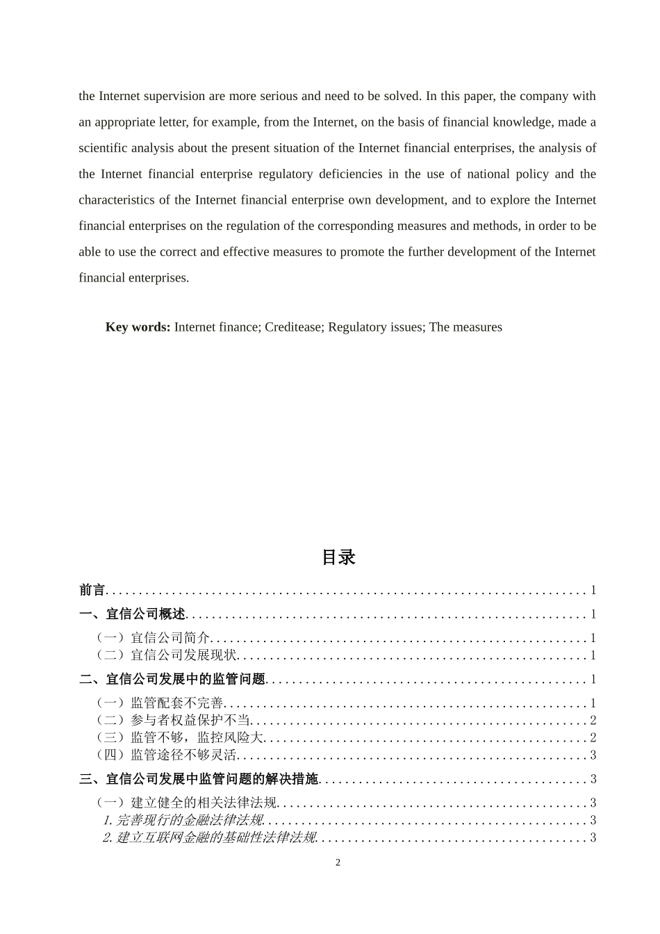 宜信公司发展中的监管问题与对策_第2页