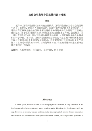 宜信公司发展中的监管问题与对策