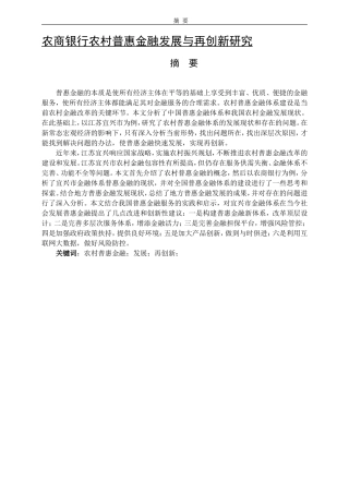 宜兴农商银行农村普惠金融发展与再创新研究