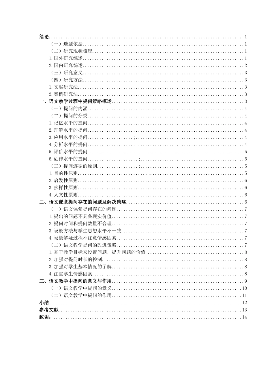 语文教学中的提问策略研究_第2页