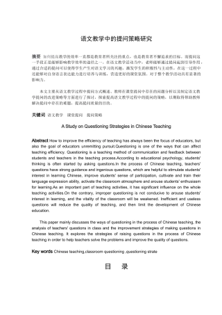 语文教学中的提问策略研究